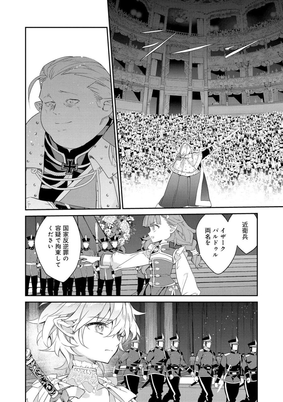 欠けた月のメルセデス 第24.2話 - Page 6