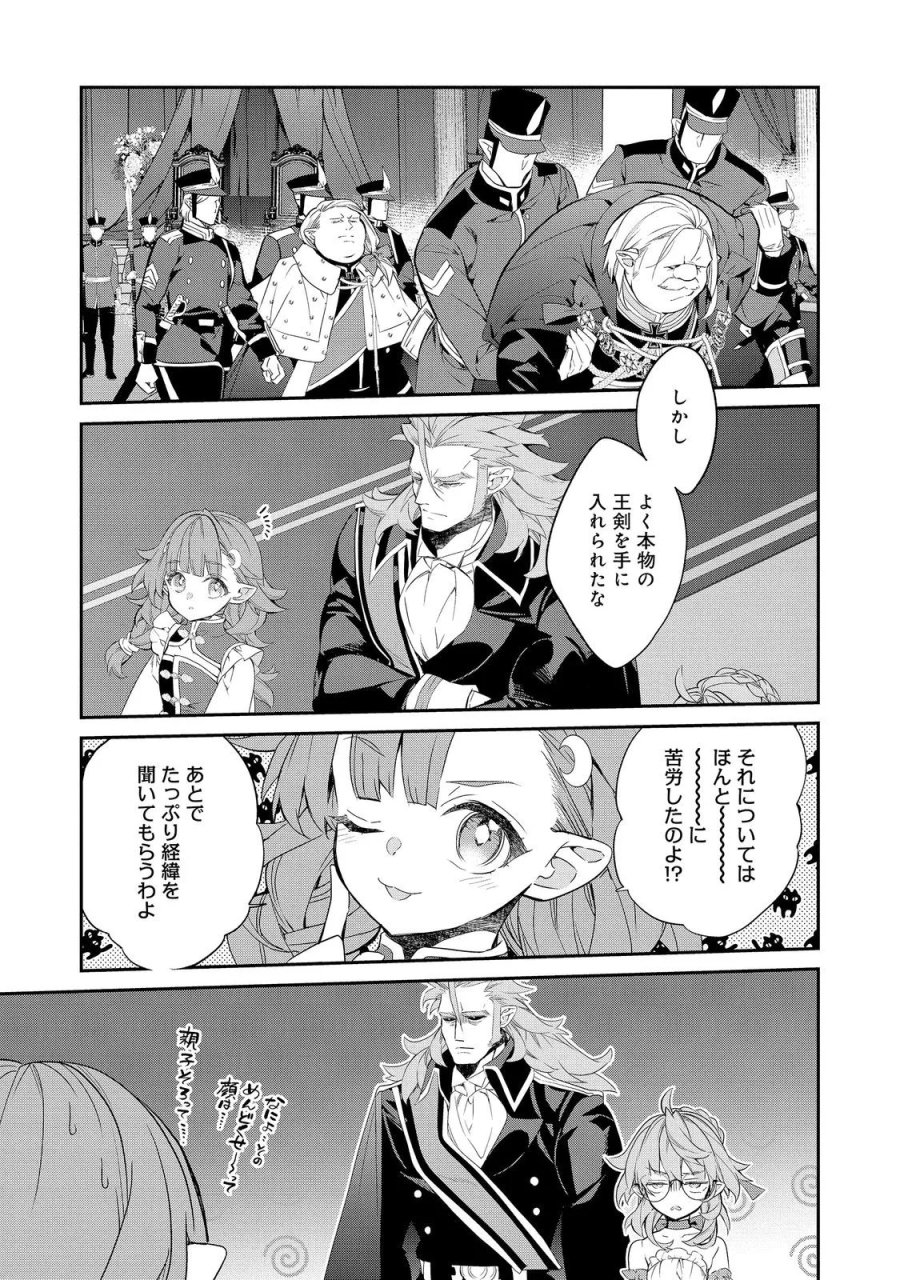 欠けた月のメルセデス 第24.2話 - Page 7