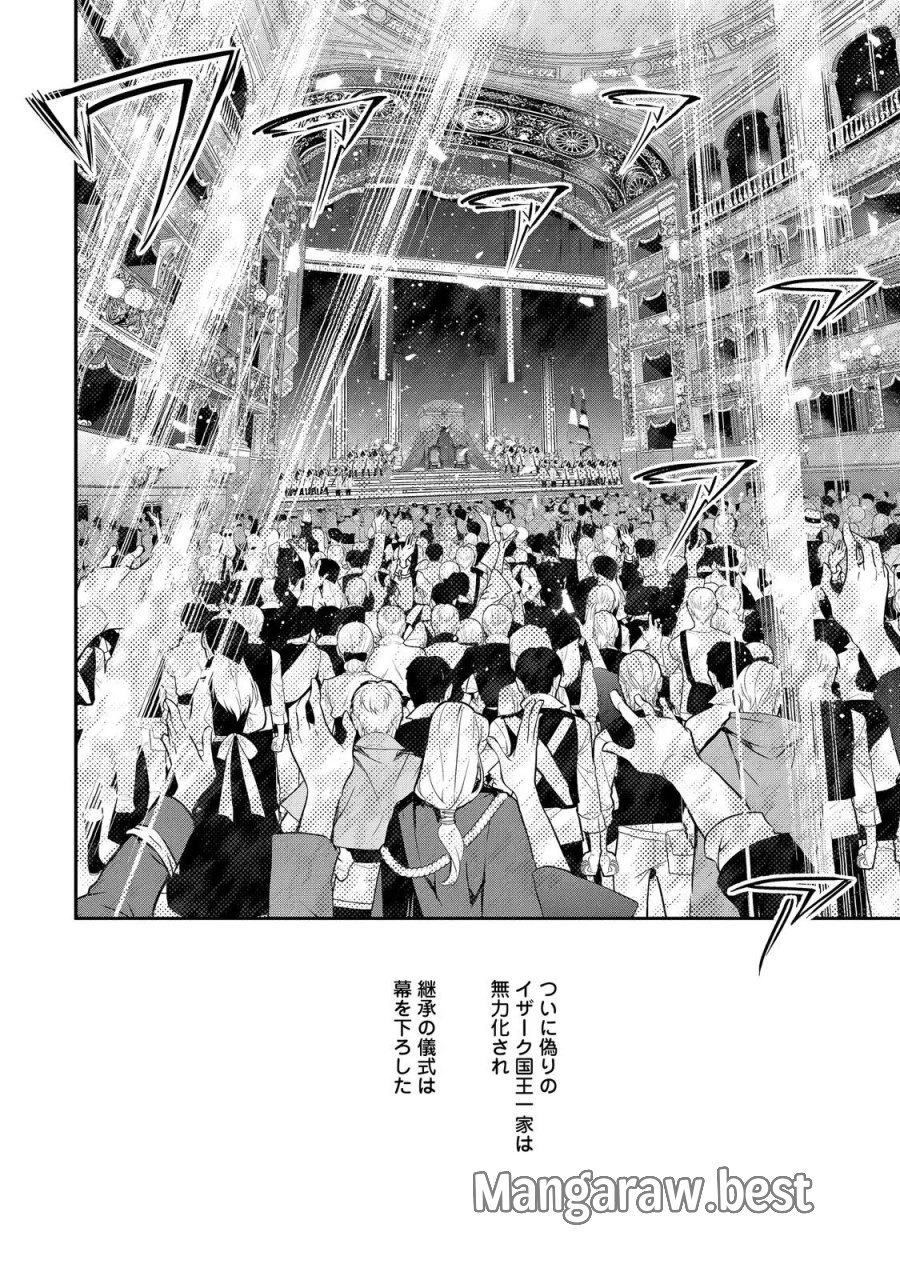 欠けた月のメルセデス 第24.2話 - Page 8