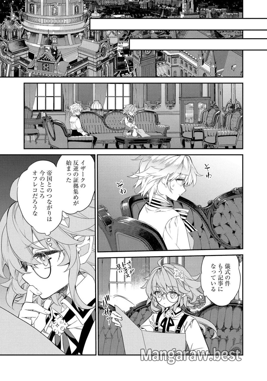 欠けた月のメルセデス 第24.2話 - Page 9