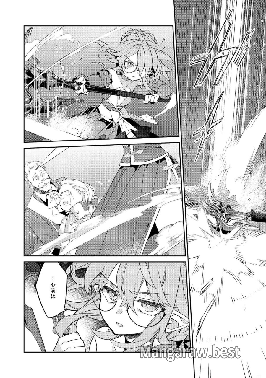 欠けた月のメルセデス 第23.3話 - Page 10