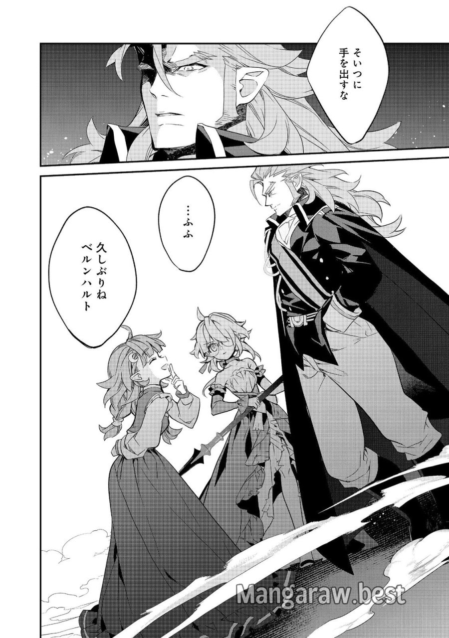 欠けた月のメルセデス 第23.3話 - Page 12