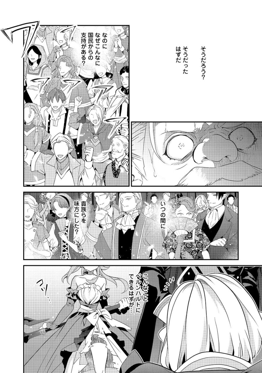 欠けた月のメルセデス 第23.3話 - Page 2