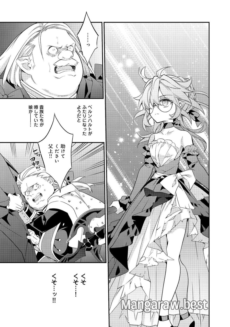 欠けた月のメルセデス 第23.3話 - Page 3