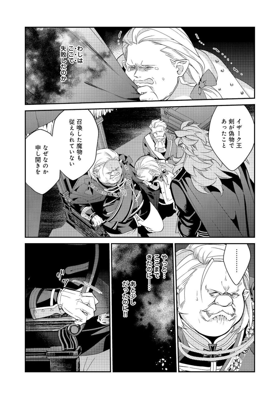 欠けた月のメルセデス 第23.3話 - Page 4