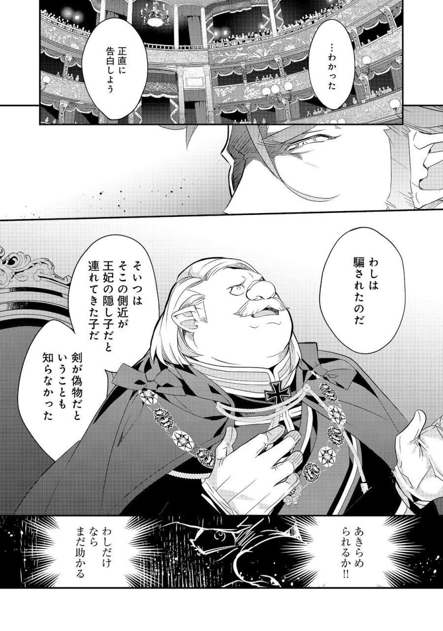 欠けた月のメルセデス 第23.3話 - Page 5
