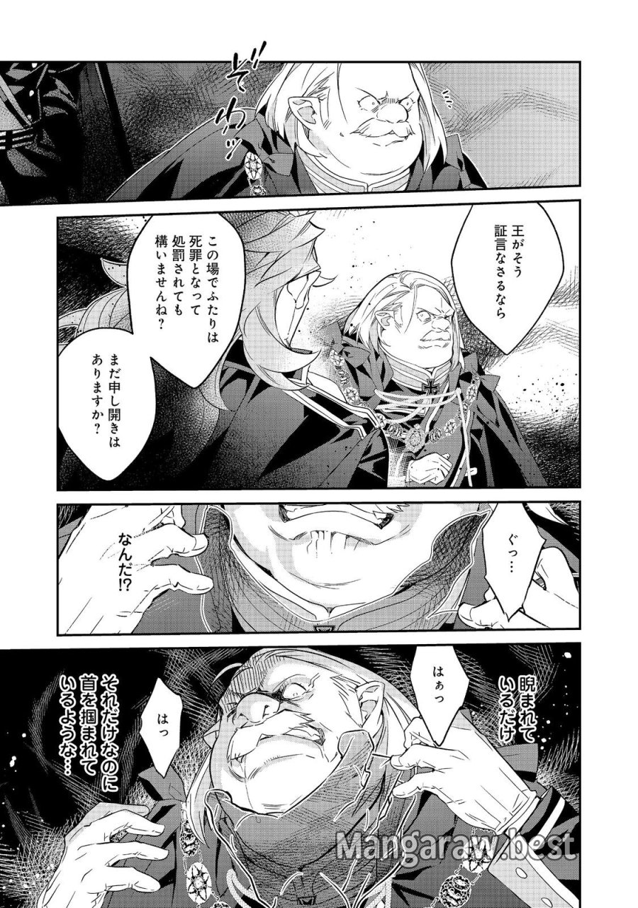 欠けた月のメルセデス 第23.3話 - Page 7