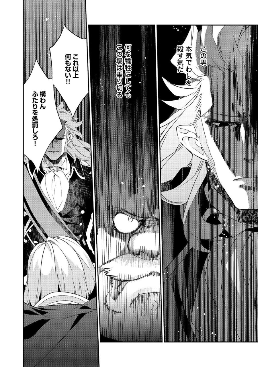 欠けた月のメルセデス 第23.3話 - Page 8