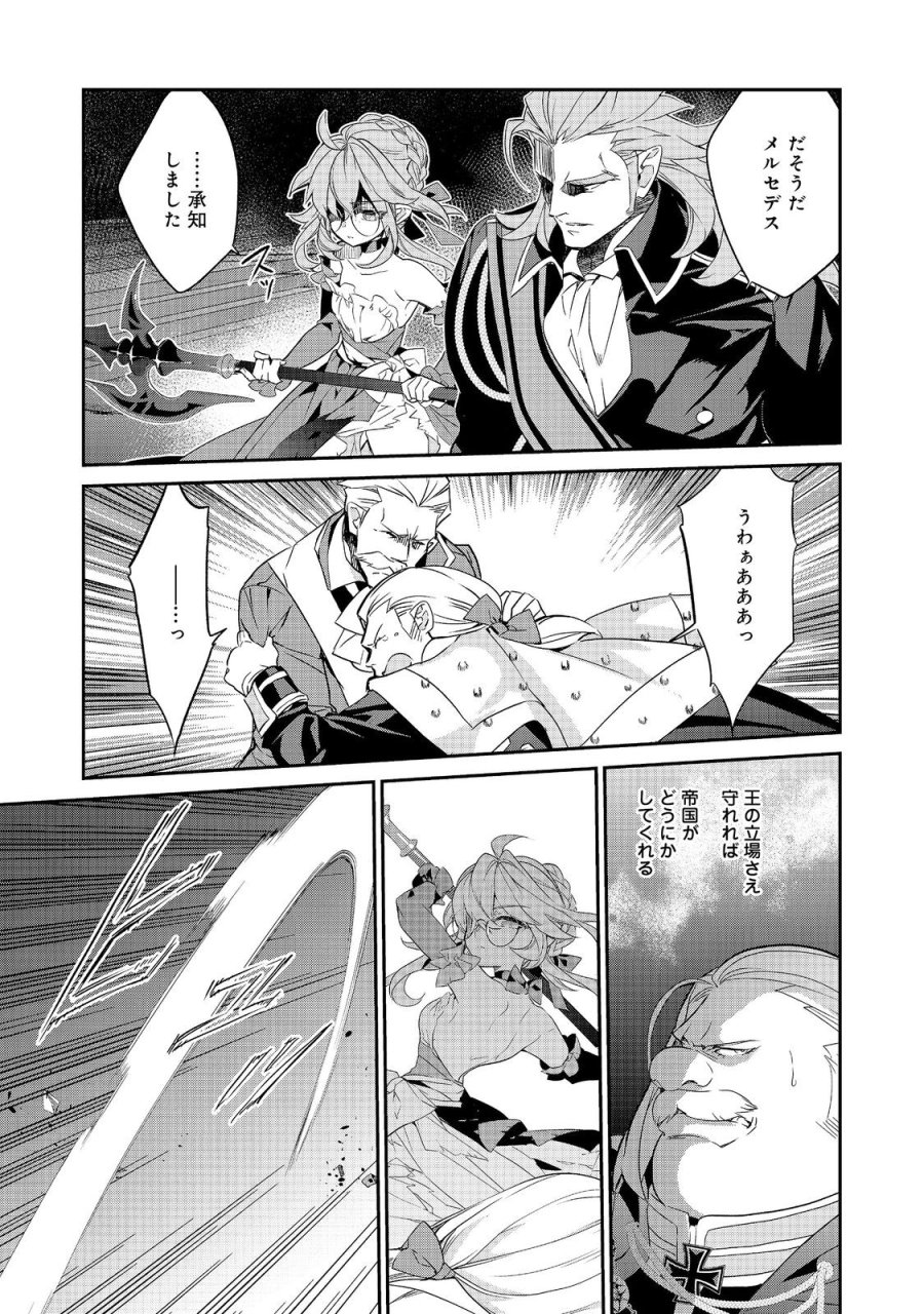 欠けた月のメルセデス 第23.3話 - Page 9