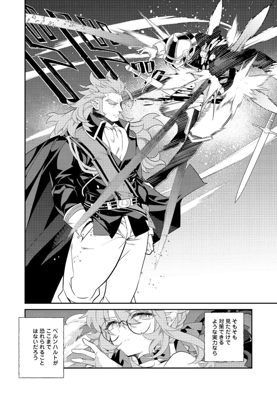 欠けた月のメルセデス 第23.1話 - Page 12