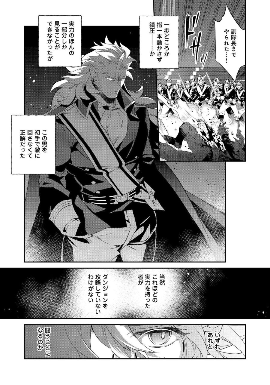 欠けた月のメルセデス 第23.1話 - Page 13