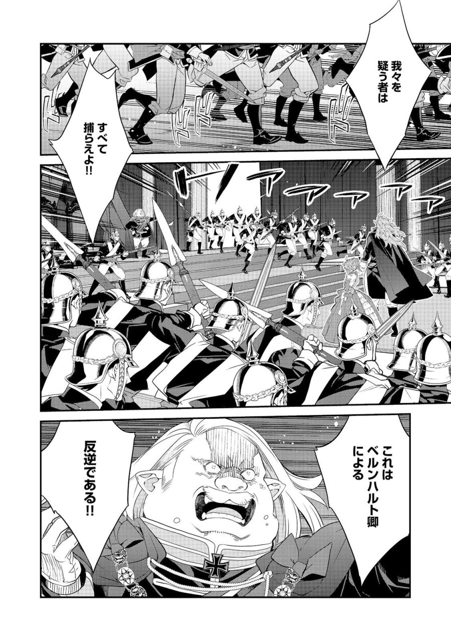 欠けた月のメルセデス 第23.1話 - Page 2