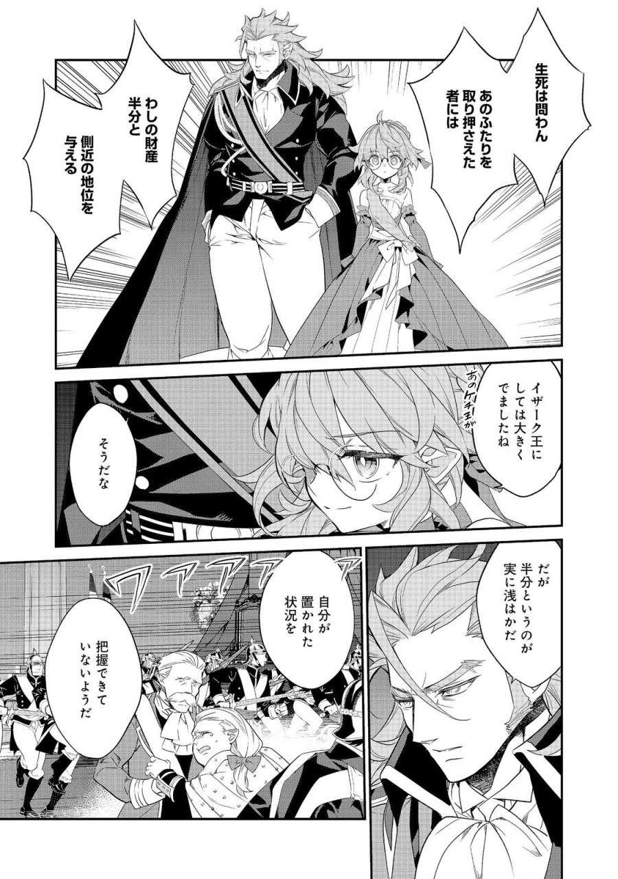 欠けた月のメルセデス 第23.1話 - Page 3
