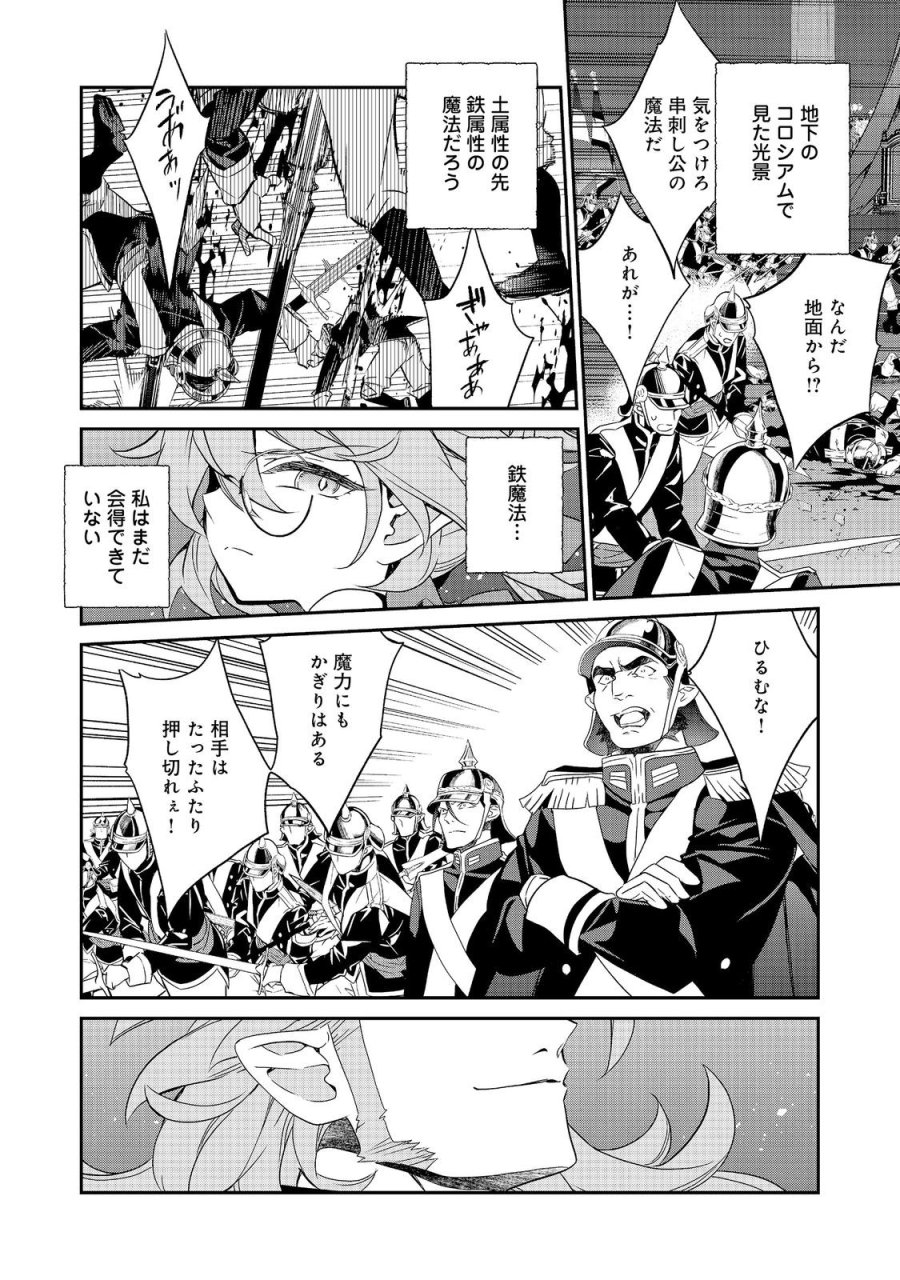 欠けた月のメルセデス 第23.1話 - Page 6