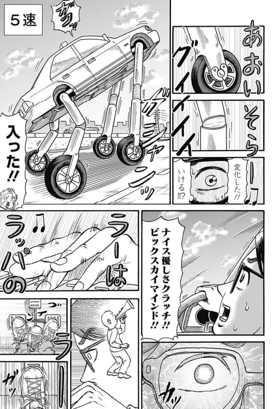 ドーロ☆スター 第9話 - Trang 7