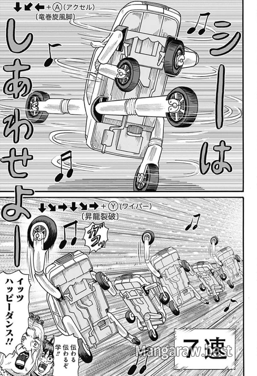 ドーロ☆スター 第9話 - Trang 9