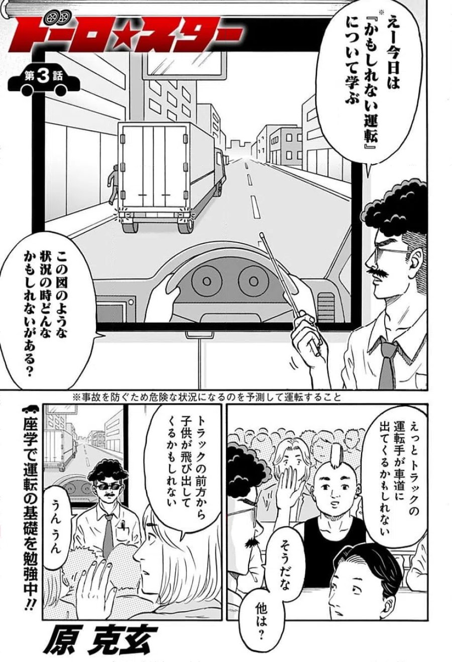 ドーロ☆スター 第3話 - Trang 1