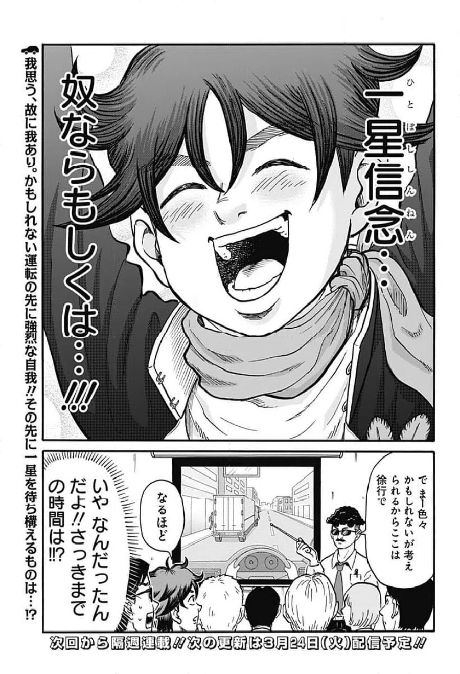 ドーロ☆スター 第3話 - Trang 17