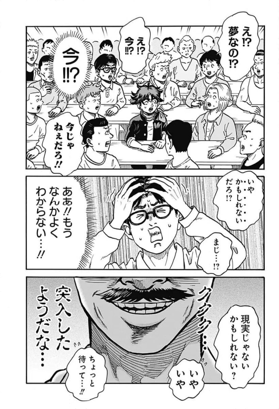 ドーロ☆スター 第3話 - Trang 7