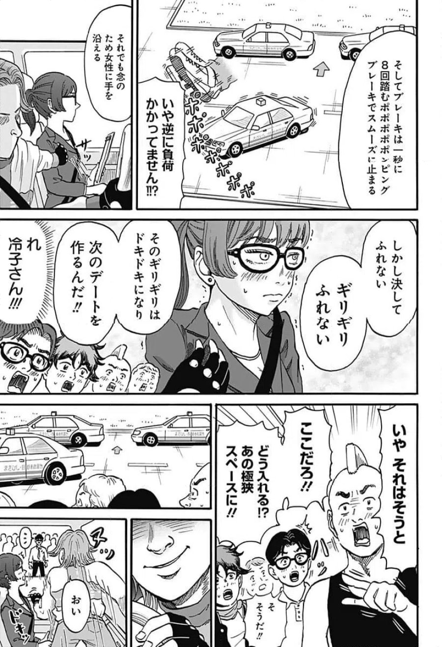 ドーロ☆スター 第6話 - Trang 13