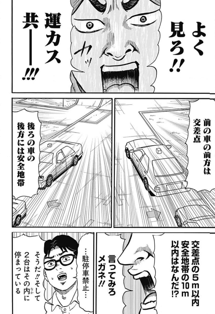 ドーロ☆スター 第6話 - Trang 16