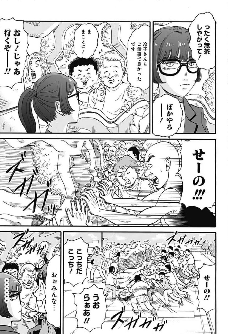 ドーロ☆スター 第6話 - Trang 5