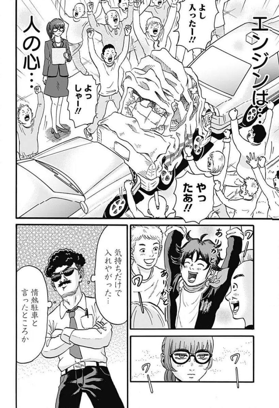 ドーロ☆スター 第6話 - Trang 6