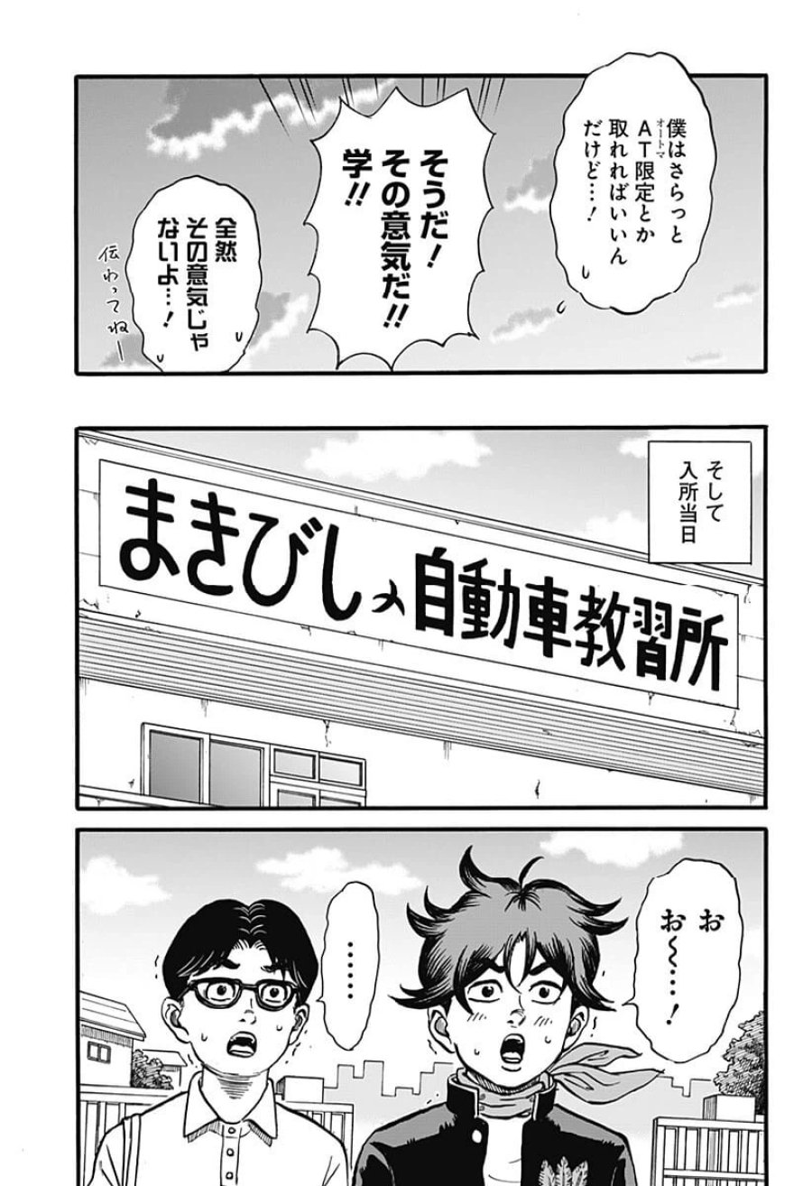 ドーロ☆スター 第1話 - Trang 11