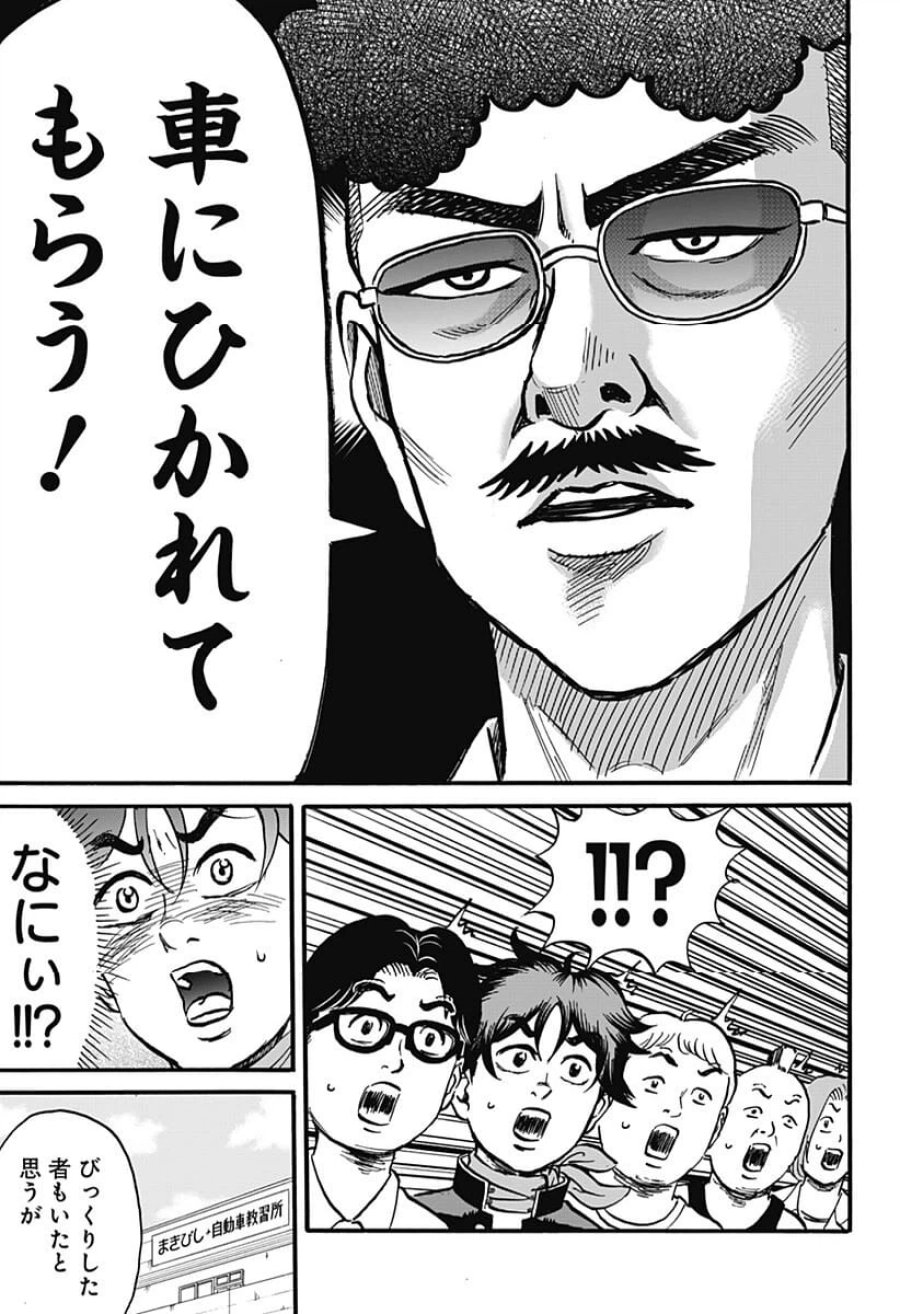 ドーロ☆スター 第1話 - Trang 23