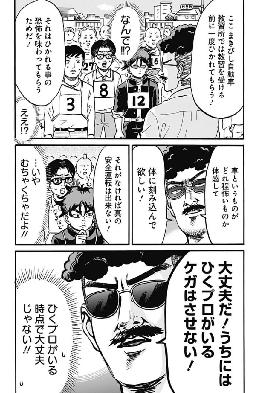 ドーロ☆スター 第1話 - Trang 24