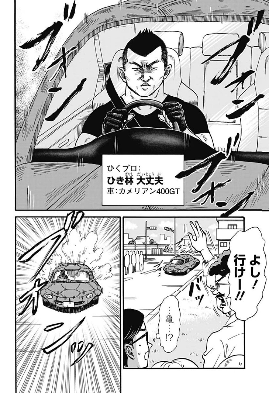 ドーロ☆スター 第1話 - Trang 26