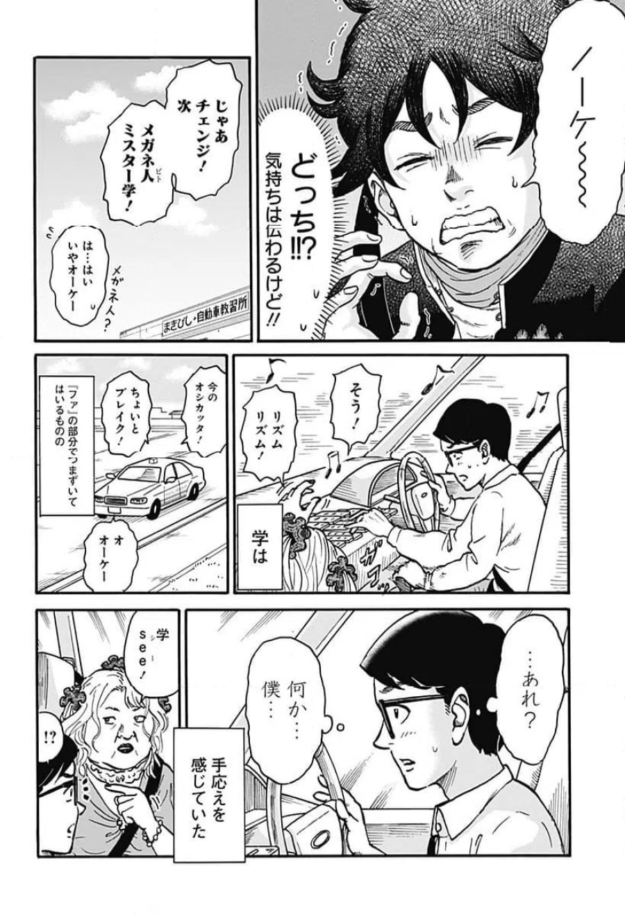 ドーロ☆スター 第8話 - Trang 10