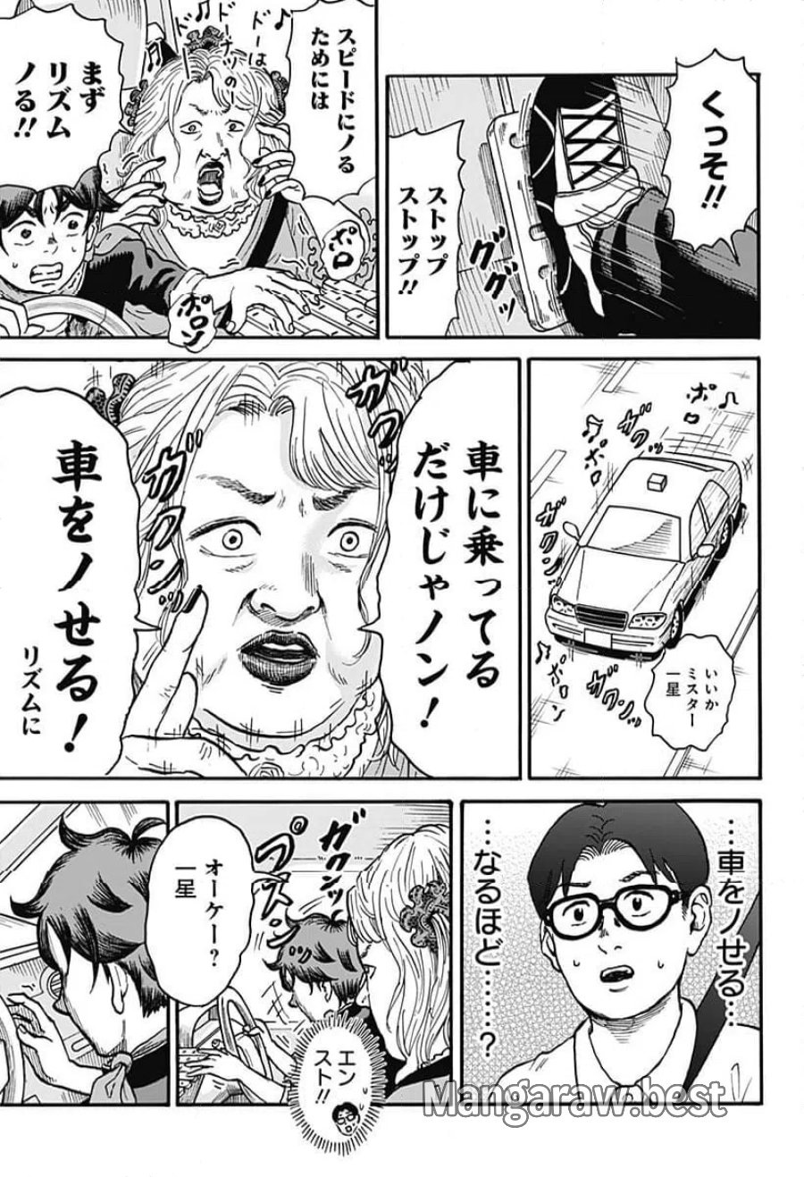 ドーロ☆スター 第8話 - Trang 9