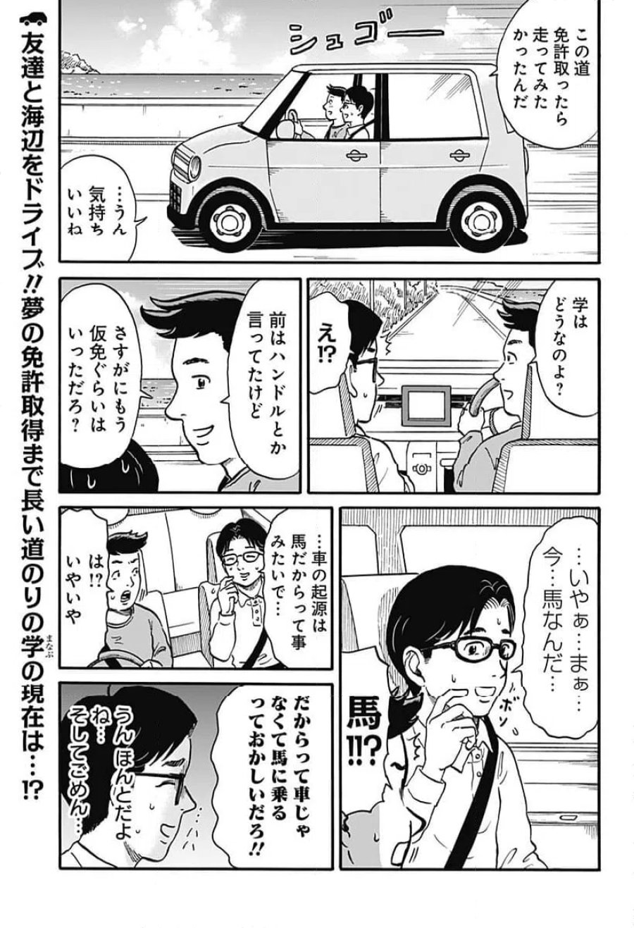 ドーロ☆スター 第4話 - Trang 1