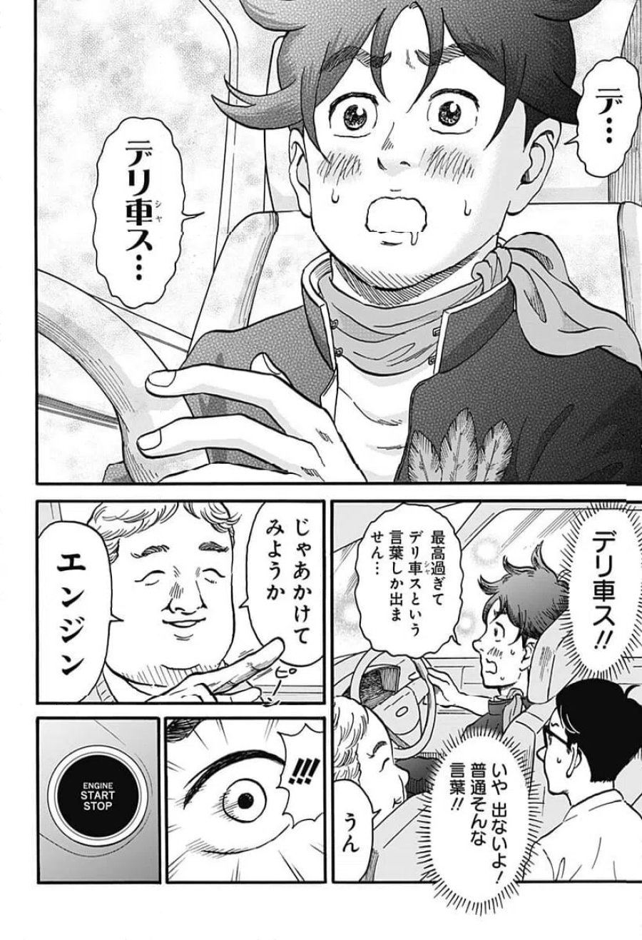 ドーロ☆スター 第4話 - Trang 10