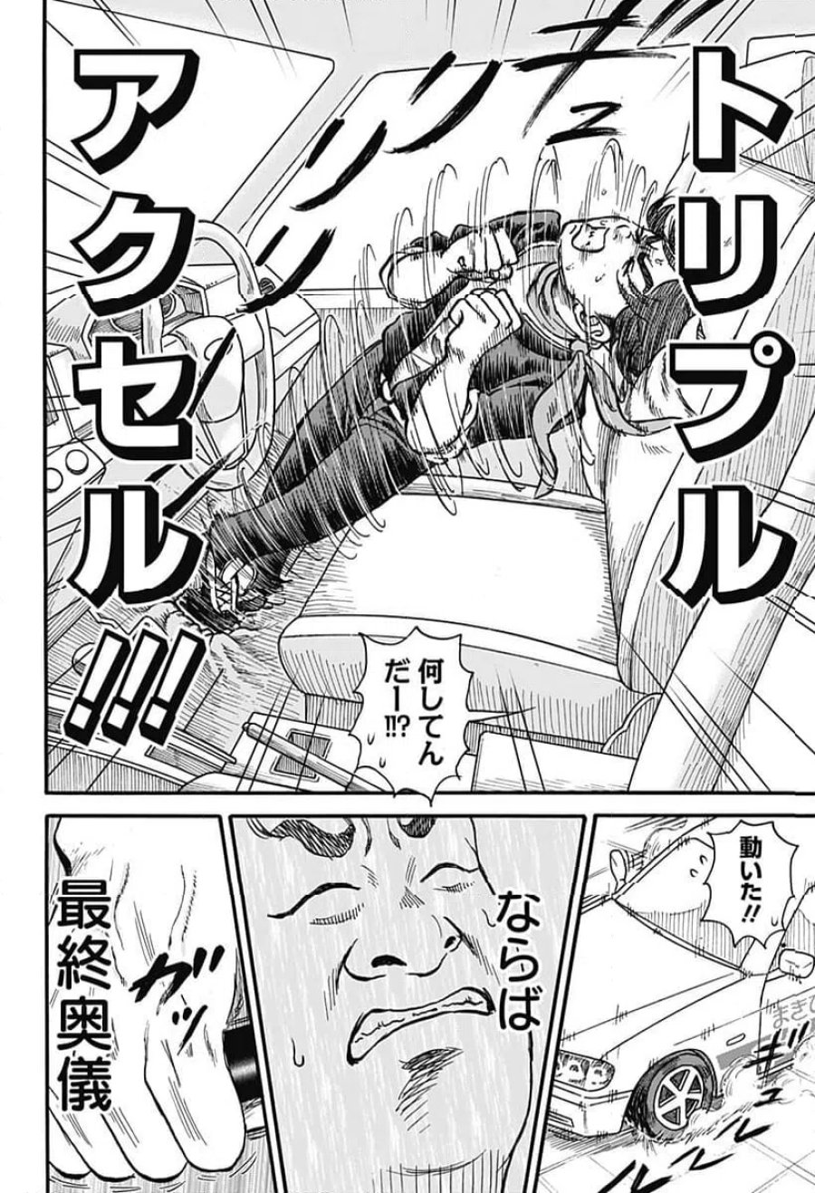 ドーロ☆スター 第4話 - Trang 16