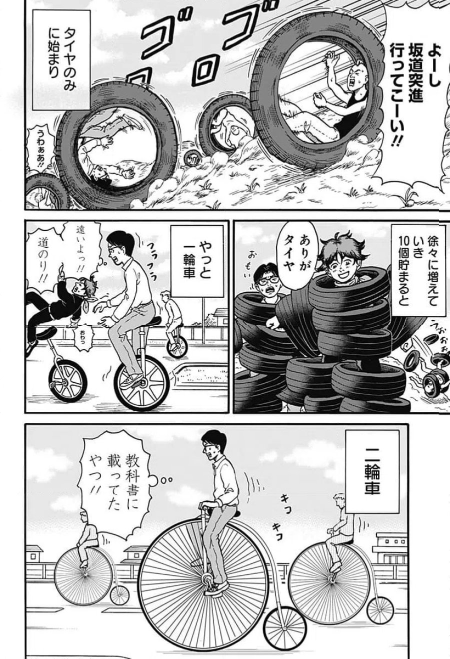 ドーロ☆スター 第4話 - Trang 4
