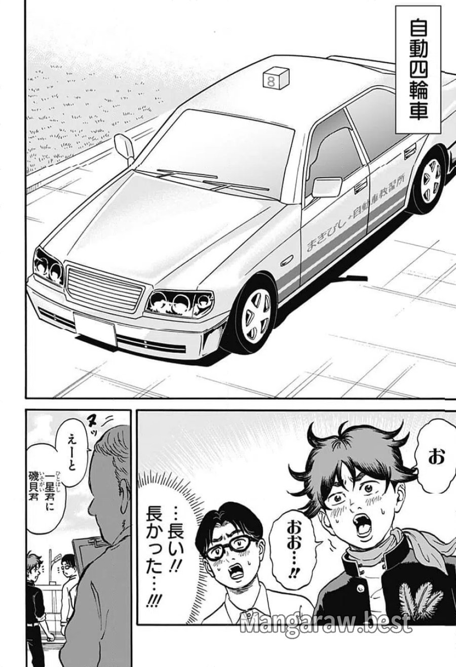 ドーロ☆スター 第4話 - Trang 6