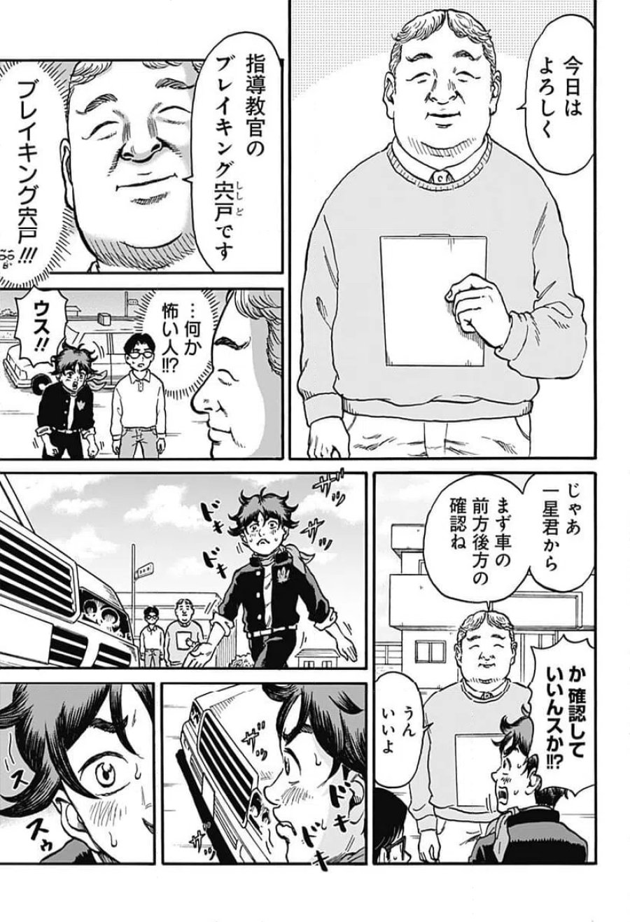 ドーロ☆スター 第4話 - Trang 7