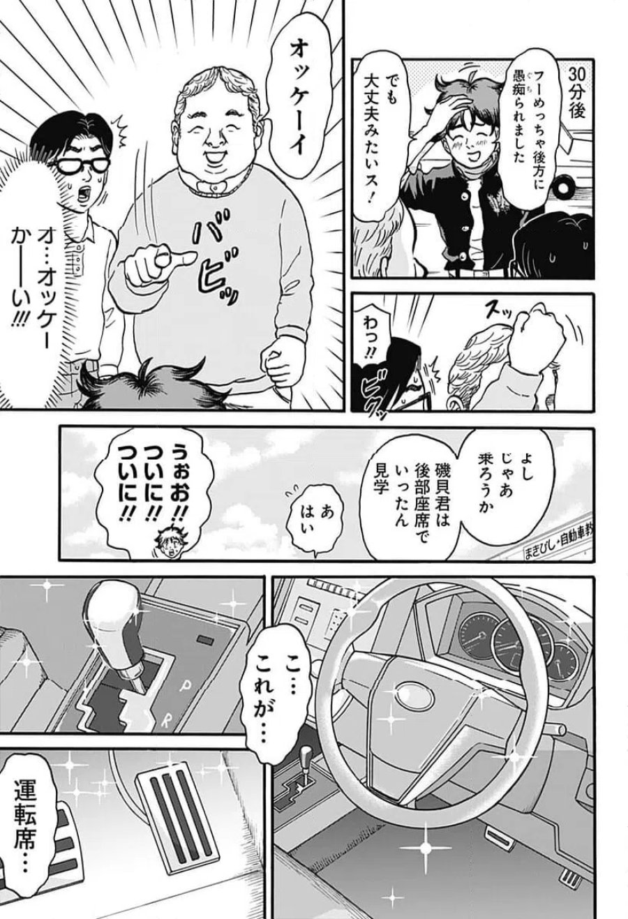 ドーロ☆スター 第4話 - Trang 9