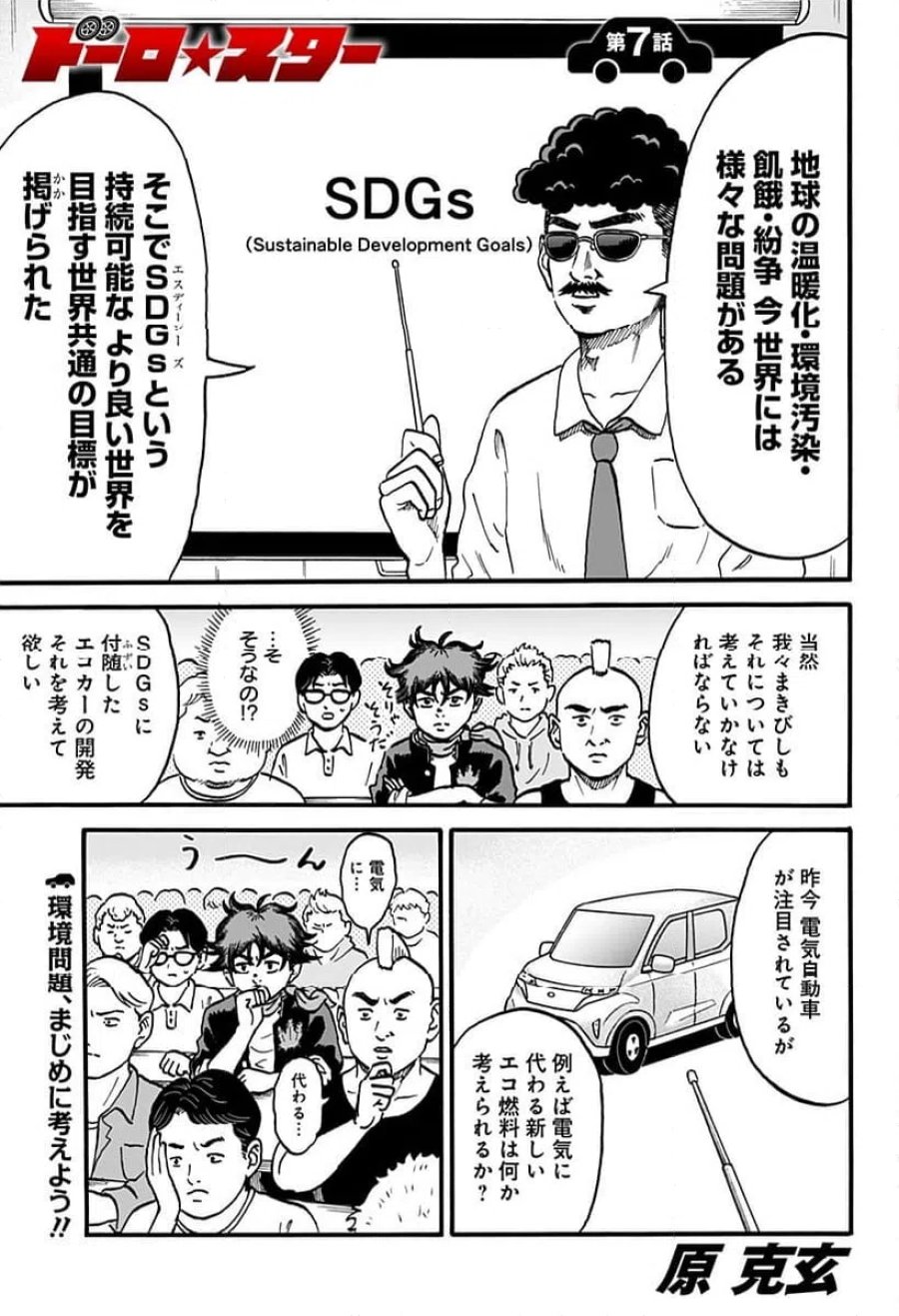 ドーロ☆スター 第7話 - Trang 1