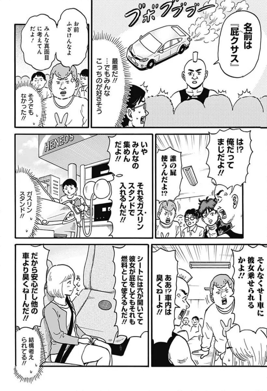 ドーロ☆スター 第7話 - Trang 10