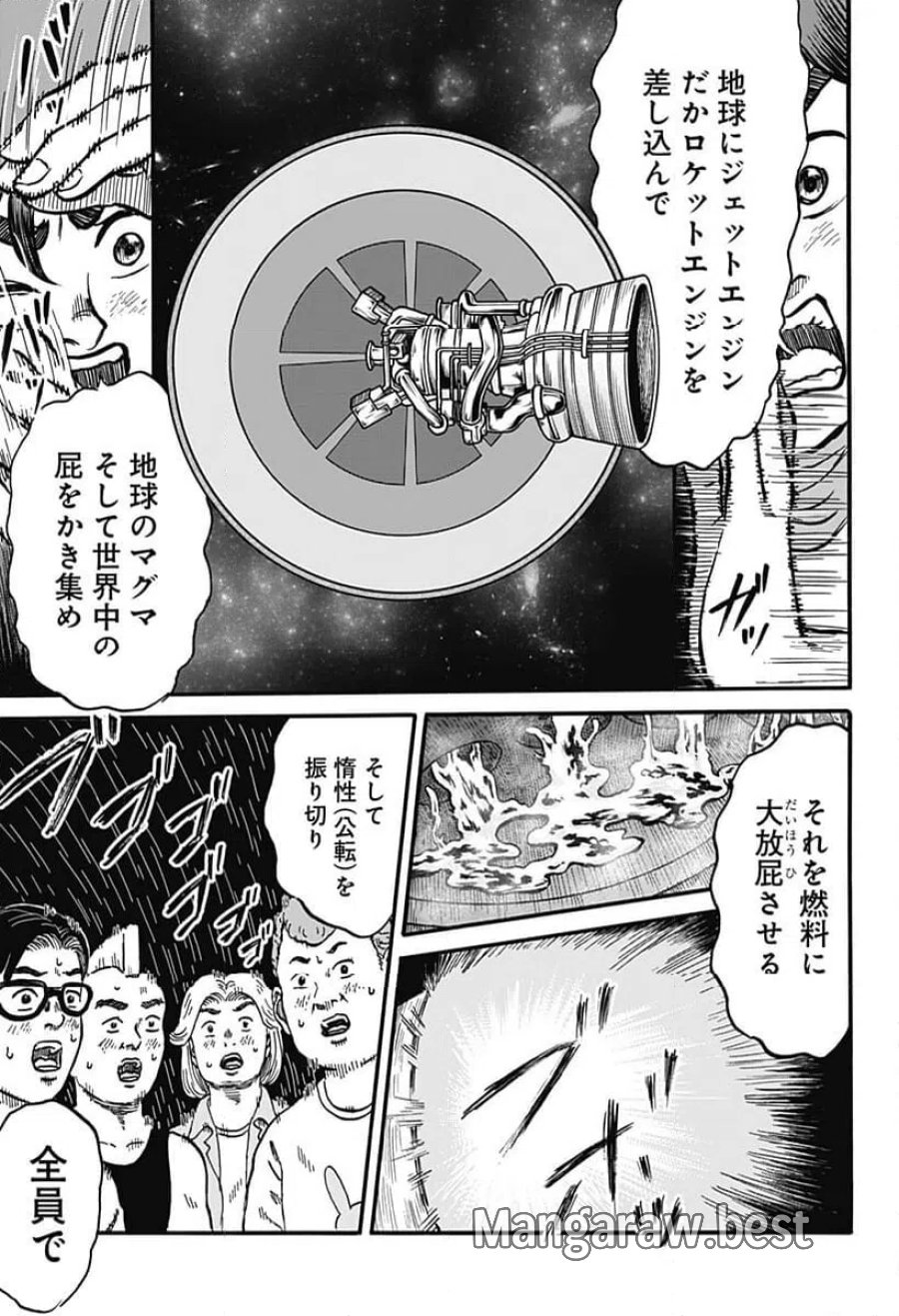 ドーロ☆スター 第7話 - Trang 13