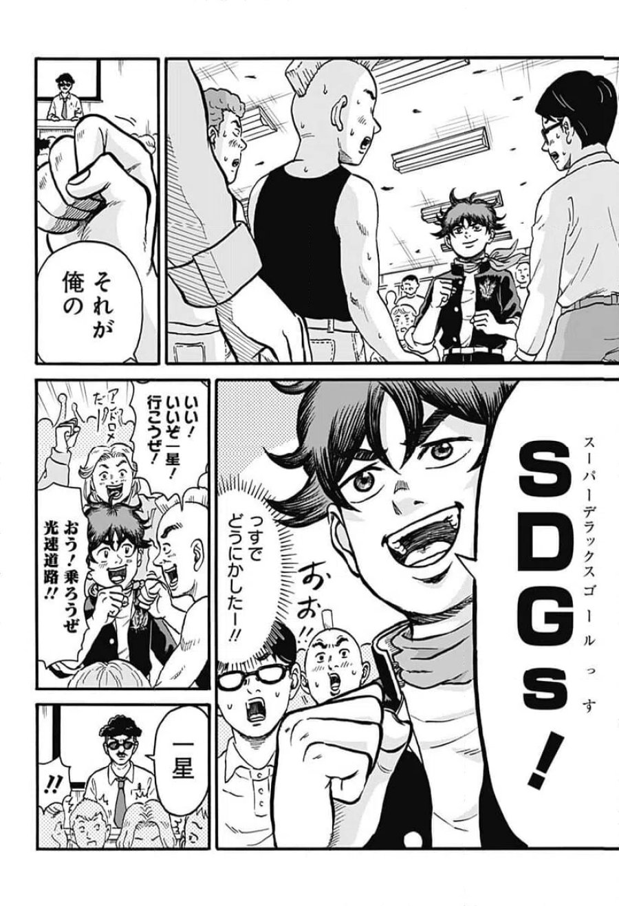 ドーロ☆スター 第7話 - Trang 16