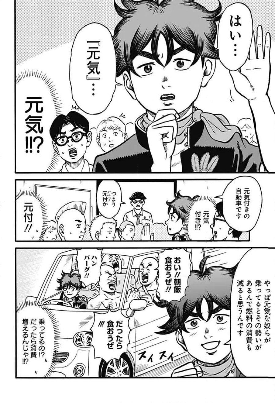 ドーロ☆スター 第7話 - Trang 2