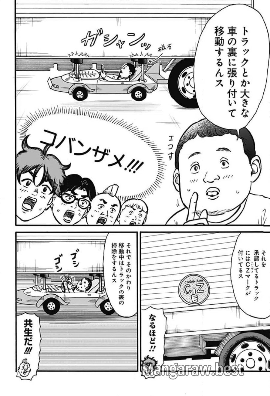 ドーロ☆スター 第7話 - Trang 4