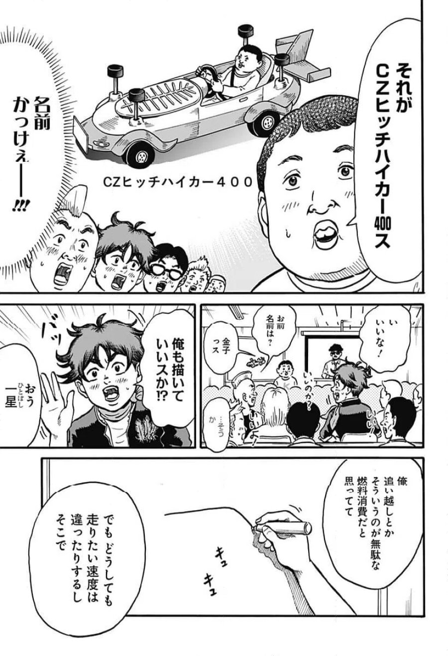 ドーロ☆スター 第7話 - Trang 5