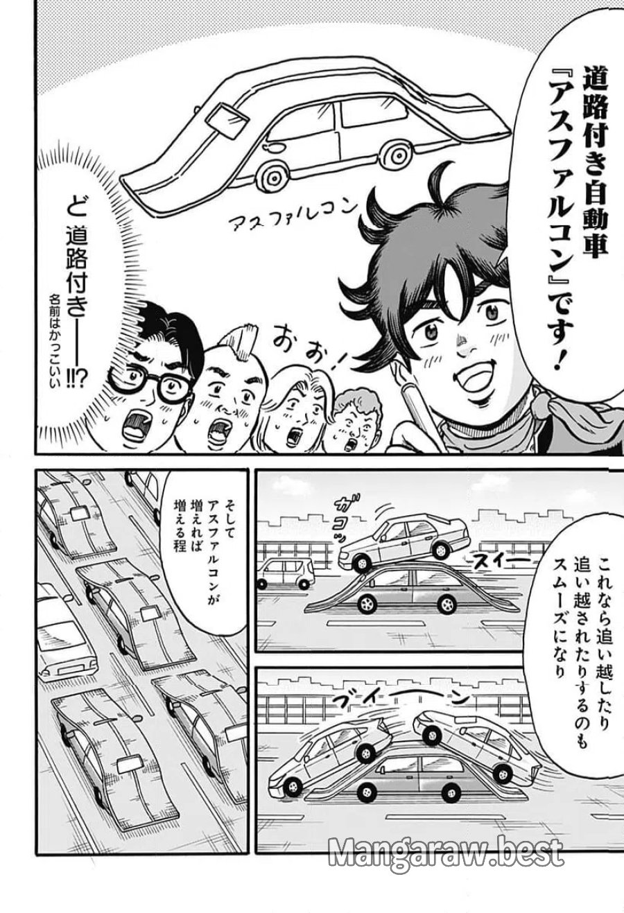 ドーロ☆スター 第7話 - Trang 6