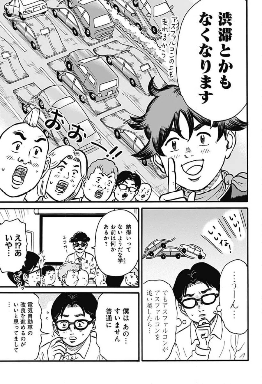 ドーロ☆スター 第7話 - Trang 7