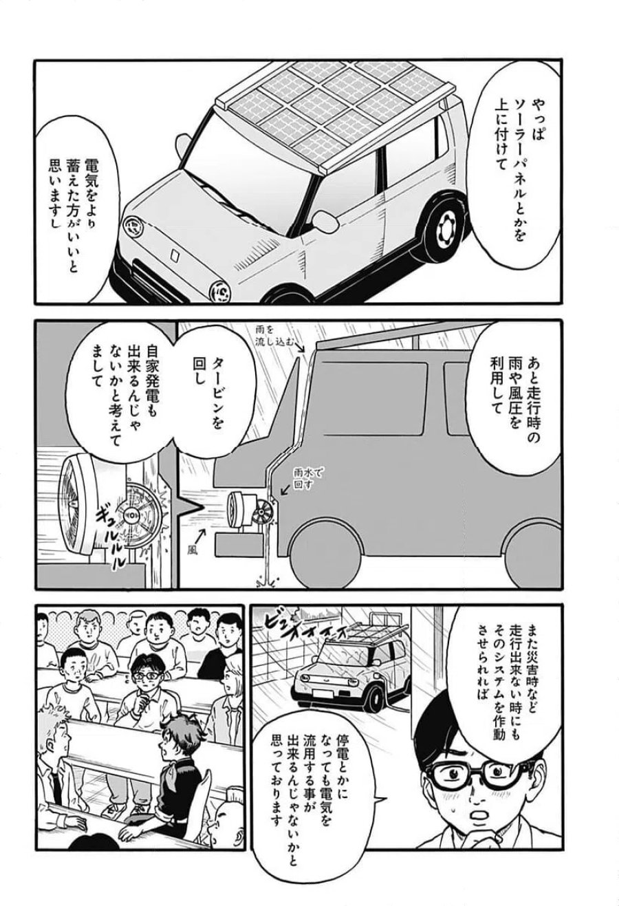 ドーロ☆スター 第7話 - Trang 8